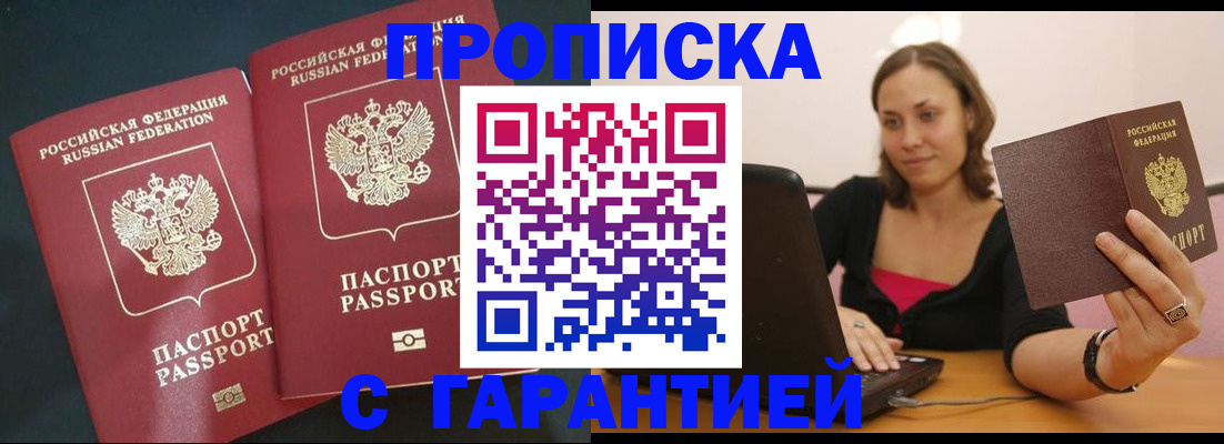 временная регистрация в Избербаше
